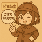 ぺっさと